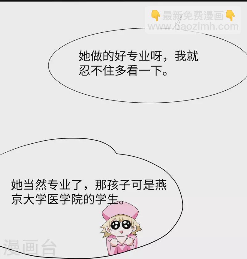 🍘无敌学霸系统 第214话 植物人帅哥，让我来 第20页