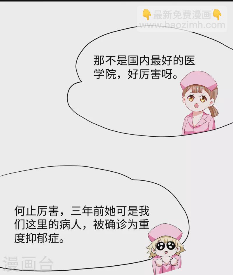 🍘无敌学霸系统 第214话 植物人帅哥，让我来 第22页