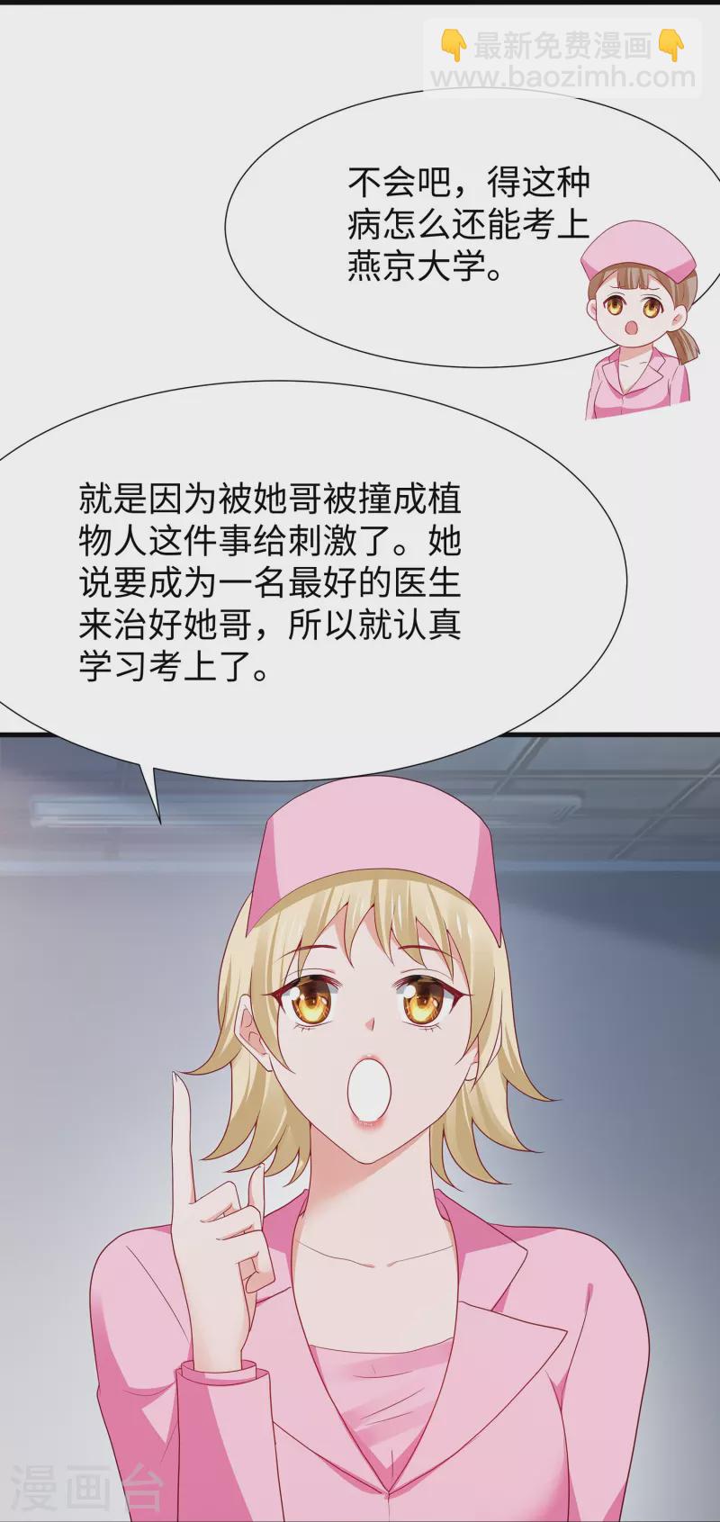 🍘无敌学霸系统 第214话 植物人帅哥，让我来 第24页
