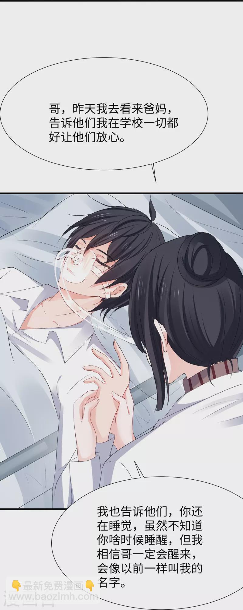 🍘无敌学霸系统 第214话 植物人帅哥，让我来 第25页