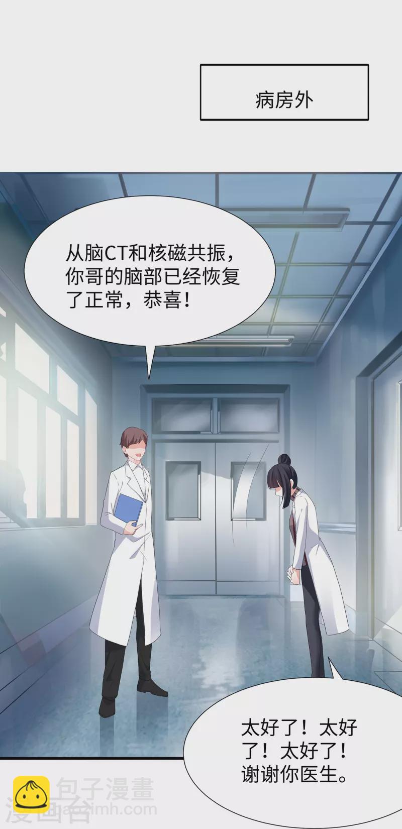 🍘无敌学霸系统 第214话 植物人帅哥，让我来 第29页
