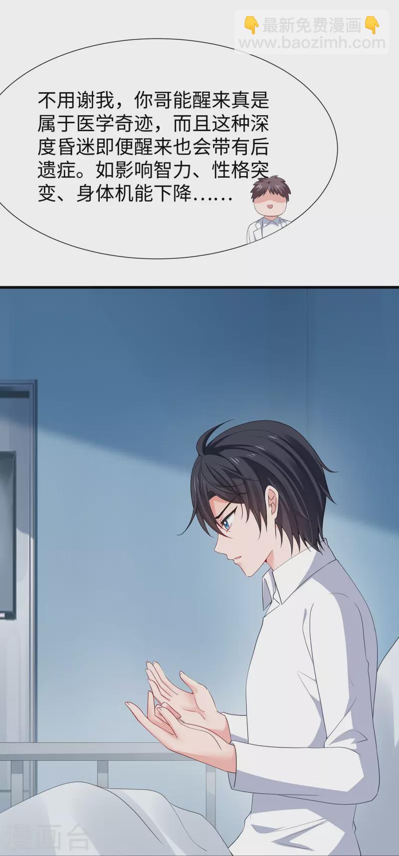 🍘无敌学霸系统 第214话 植物人帅哥，让我来 第30页