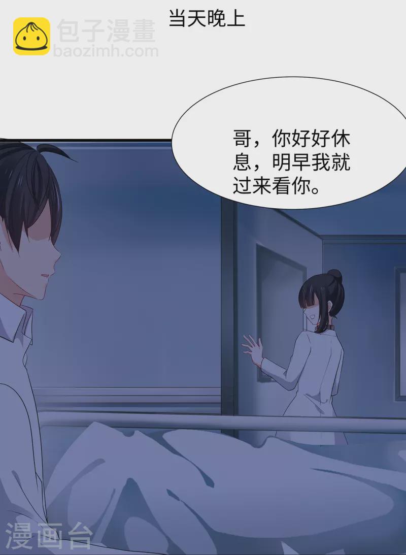 🍘无敌学霸系统 第214话 植物人帅哥，让我来 第32页
