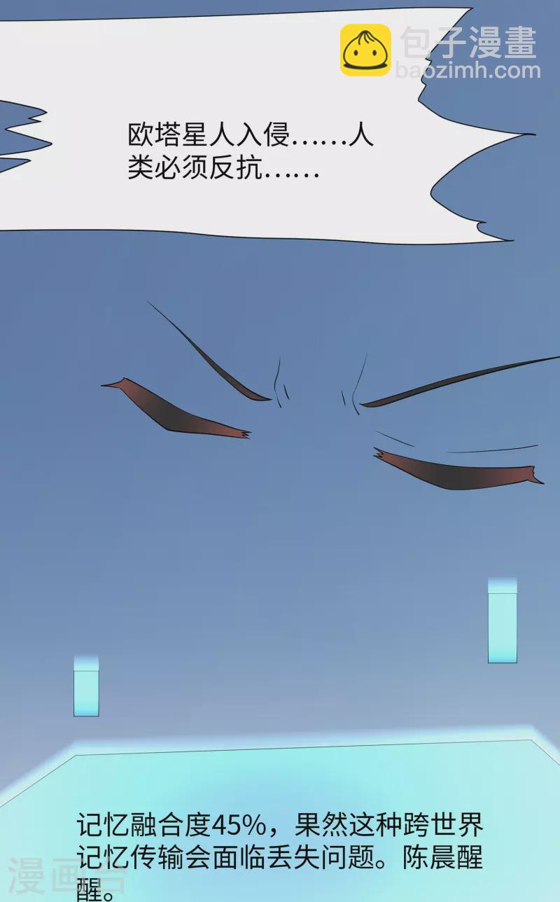🍘无敌学霸系统 第214话 植物人帅哥，让我来 第37页