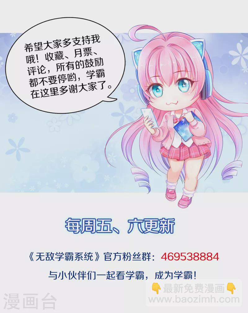 🍘无敌学霸系统 第214话 植物人帅哥，让我来 第40页