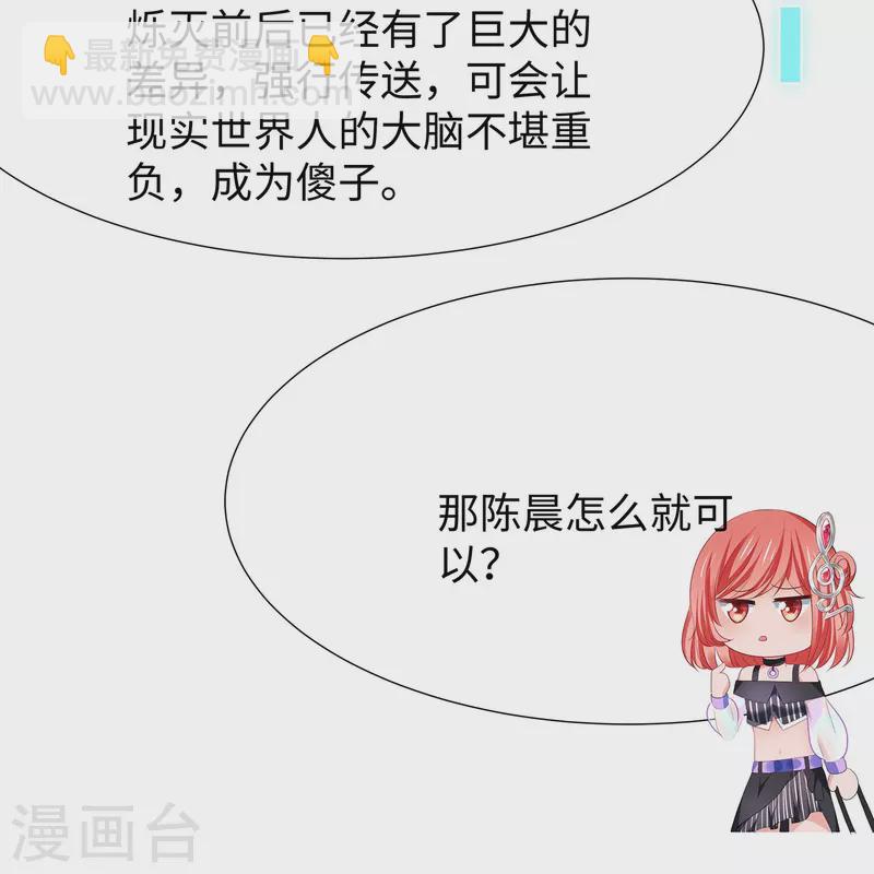 🍘无敌学霸系统 第214话 植物人帅哥，让我来 第6页