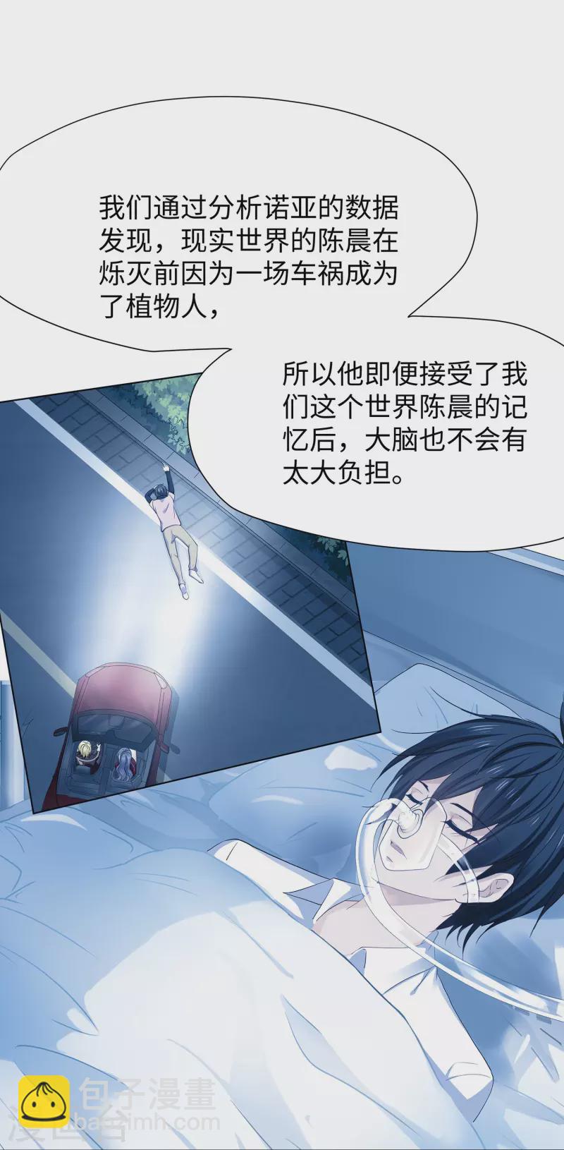 🍘无敌学霸系统 第214话 植物人帅哥，让我来 第7页