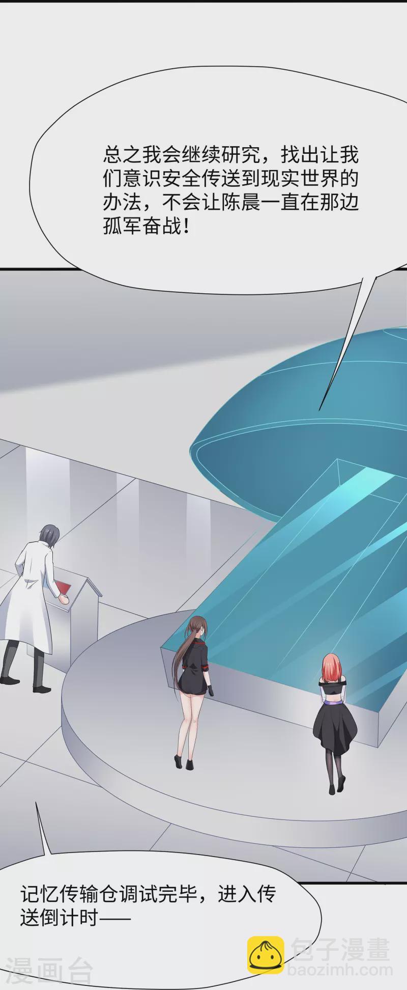 🍘无敌学霸系统 第214话 植物人帅哥，让我来 第8页