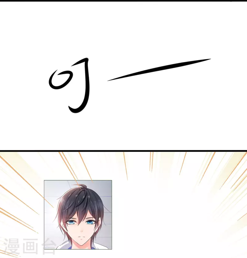 🍘无敌学霸系统 第216话 全靠校长您英明领导 第10页