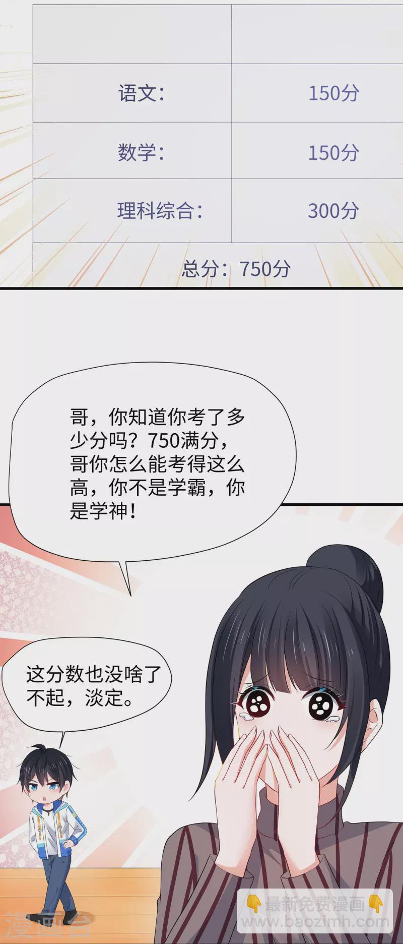🍘无敌学霸系统 第216话 全靠校长您英明领导 第11页