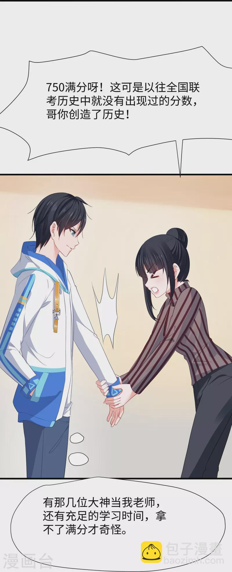 🍘无敌学霸系统 第216话 全靠校长您英明领导 第12页