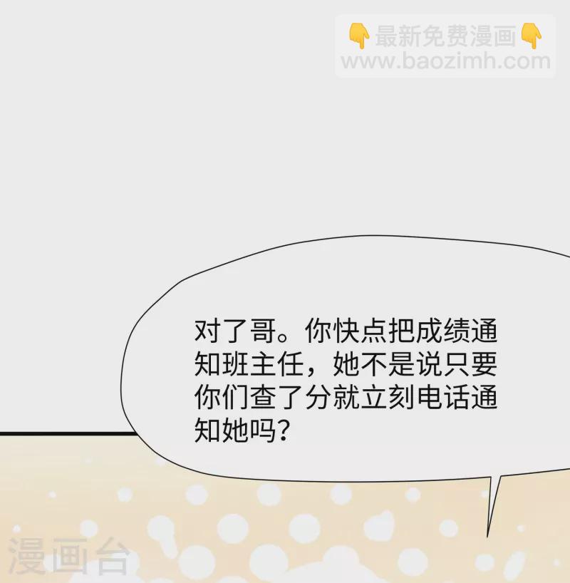 🍘无敌学霸系统 第216话 全靠校长您英明领导 第13页