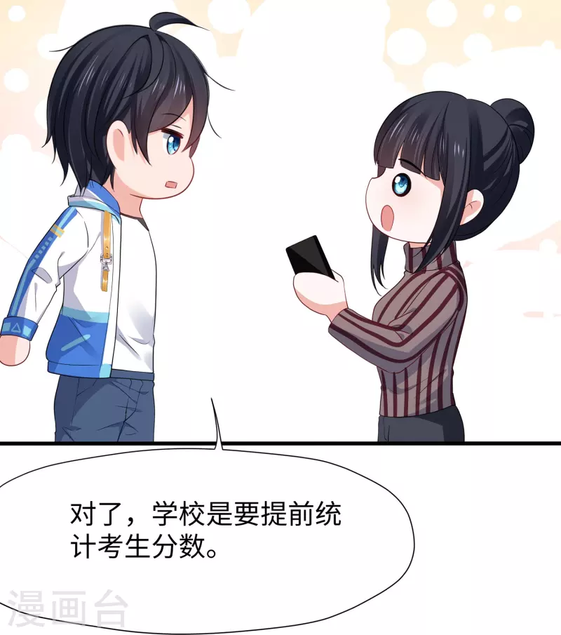 🍘无敌学霸系统 第216话 全靠校长您英明领导 第14页