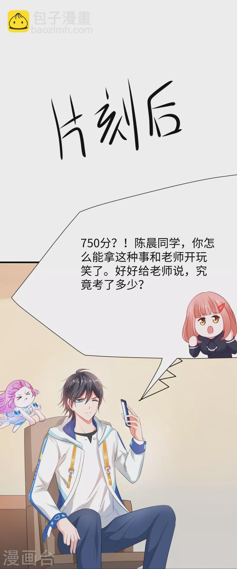 🍘无敌学霸系统 第216话 全靠校长您英明领导 第15页