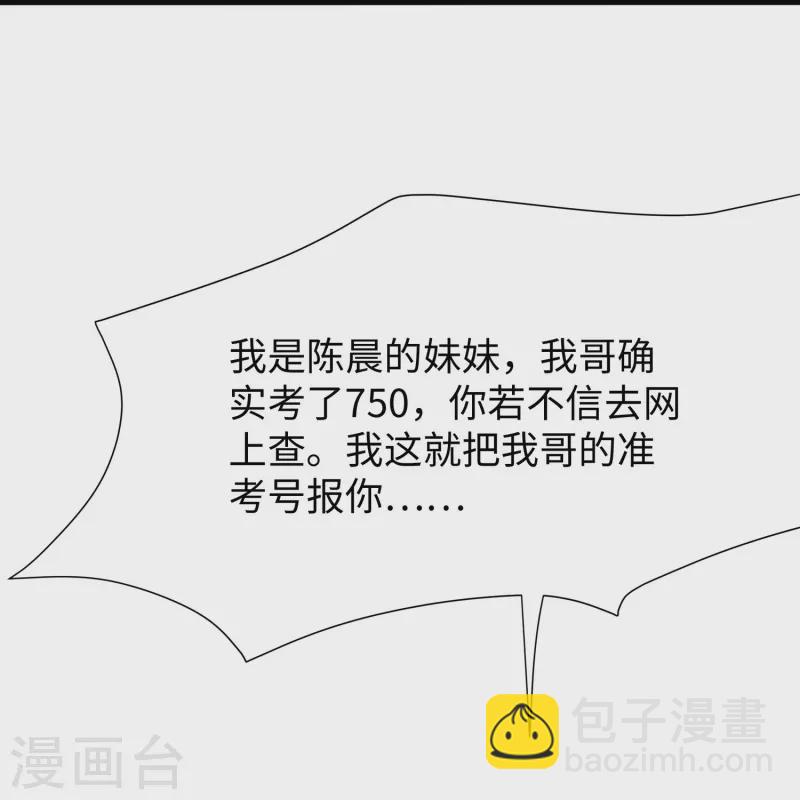 🍘无敌学霸系统 第216话 全靠校长您英明领导 第17页
