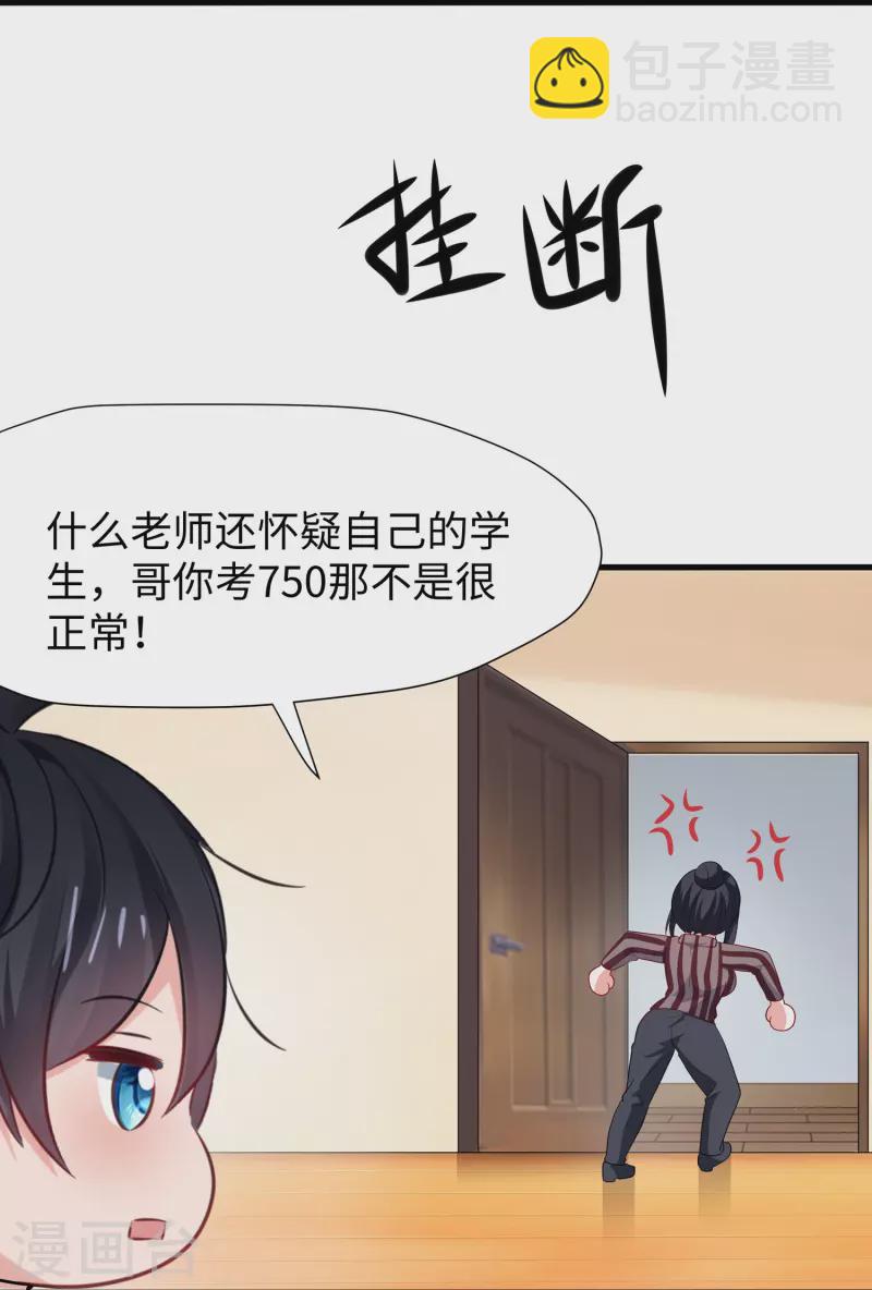 🍘无敌学霸系统 第216话 全靠校长您英明领导 第19页