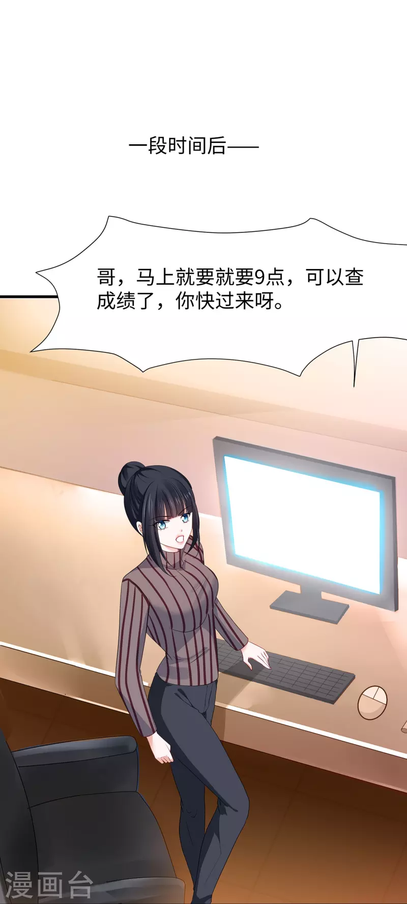 🍘无敌学霸系统 第216话 全靠校长您英明领导 第2页