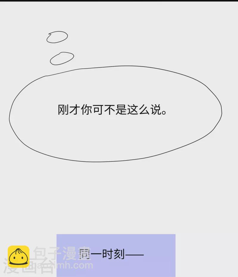 🍘无敌学霸系统 第216话 全靠校长您英明领导 第20页