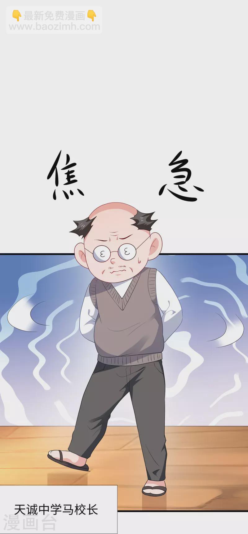 🍘无敌学霸系统 第216话 全靠校长您英明领导 第21页