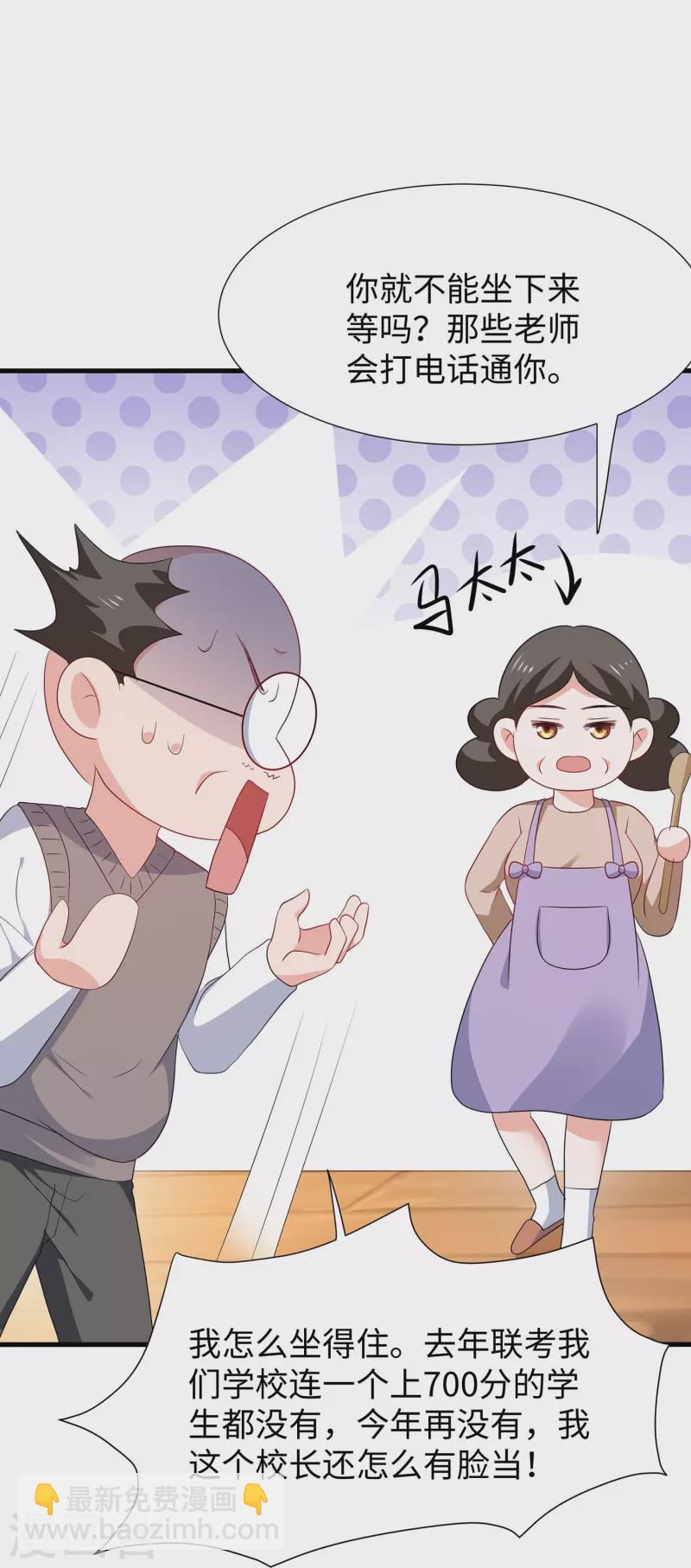 🍘无敌学霸系统 第216话 全靠校长您英明领导 第22页