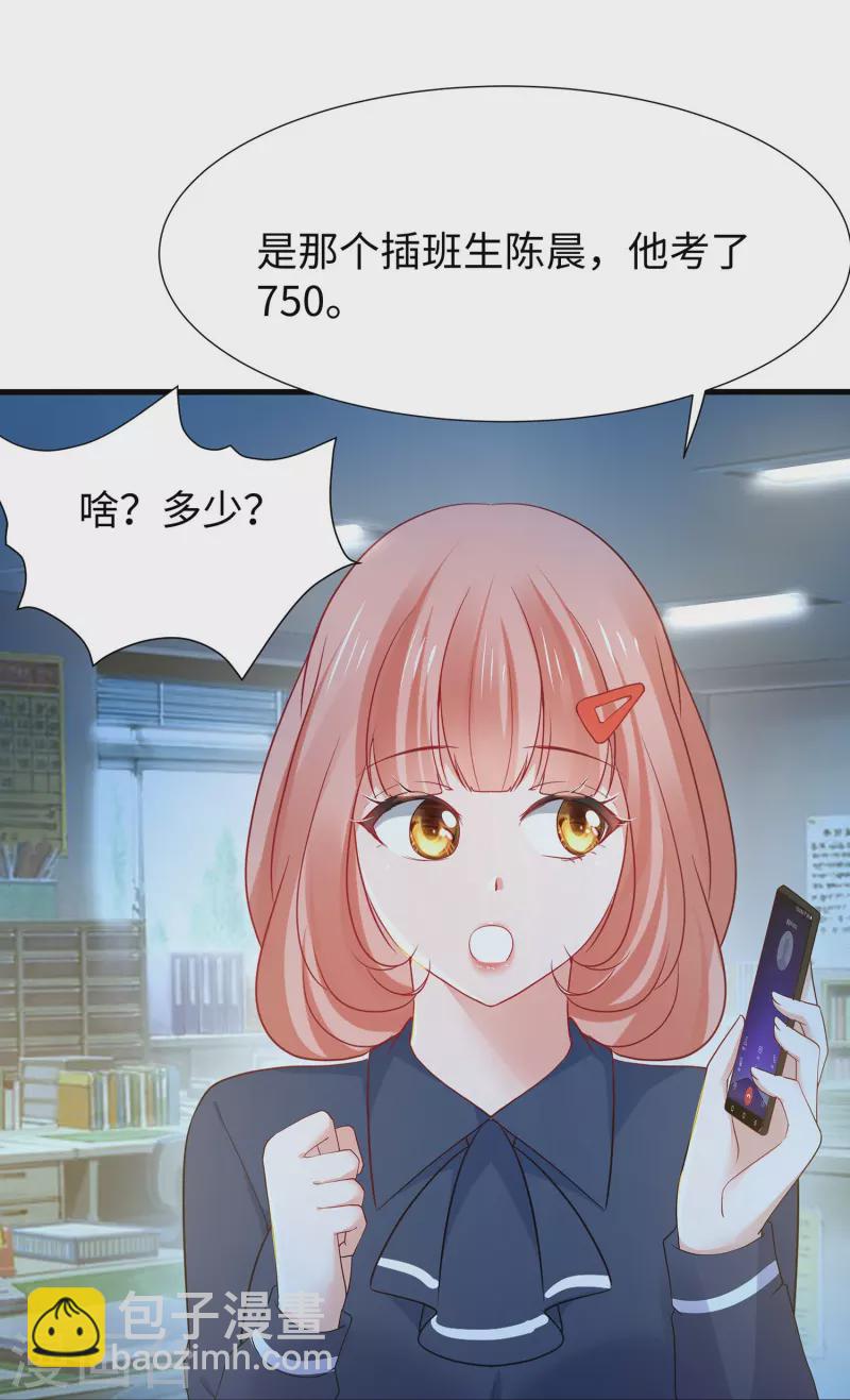 🍘无敌学霸系统 第216话 全靠校长您英明领导 第25页
