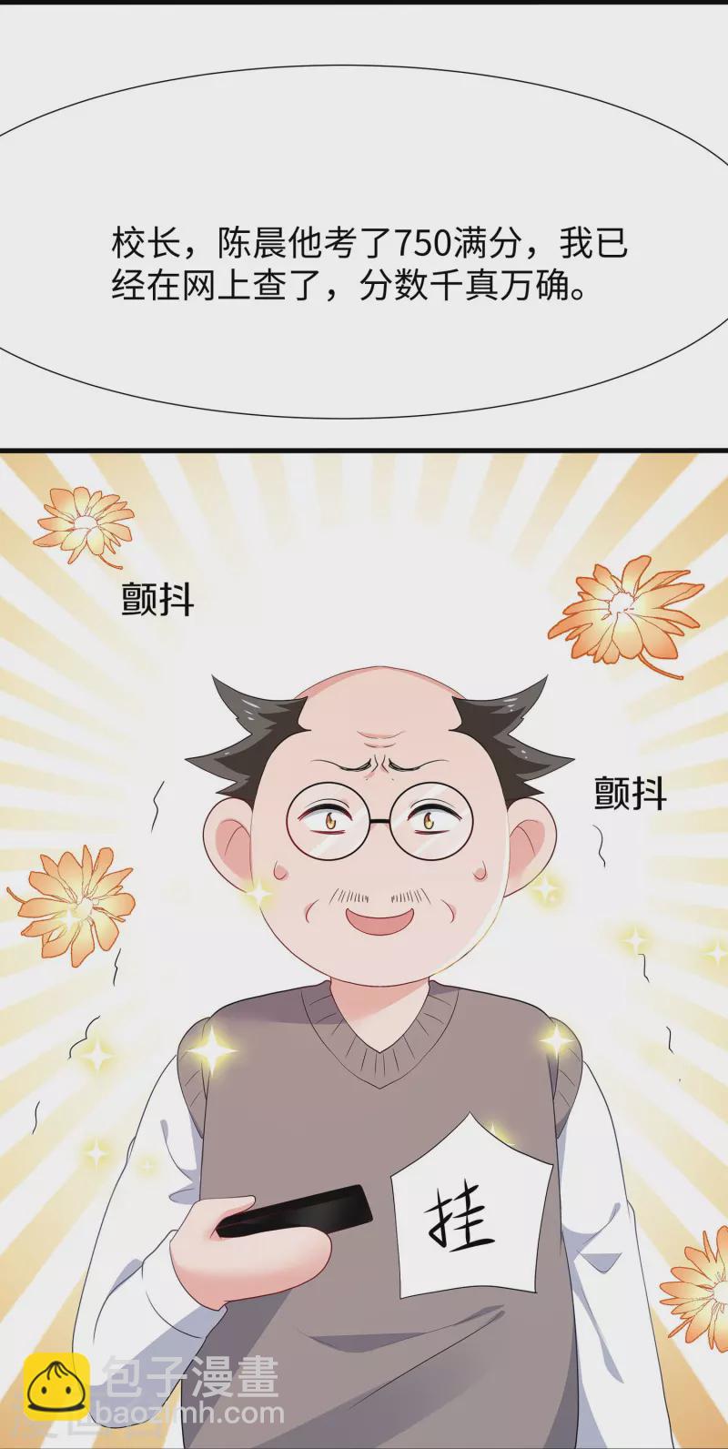 🍘无敌学霸系统 第216话 全靠校长您英明领导 第26页
