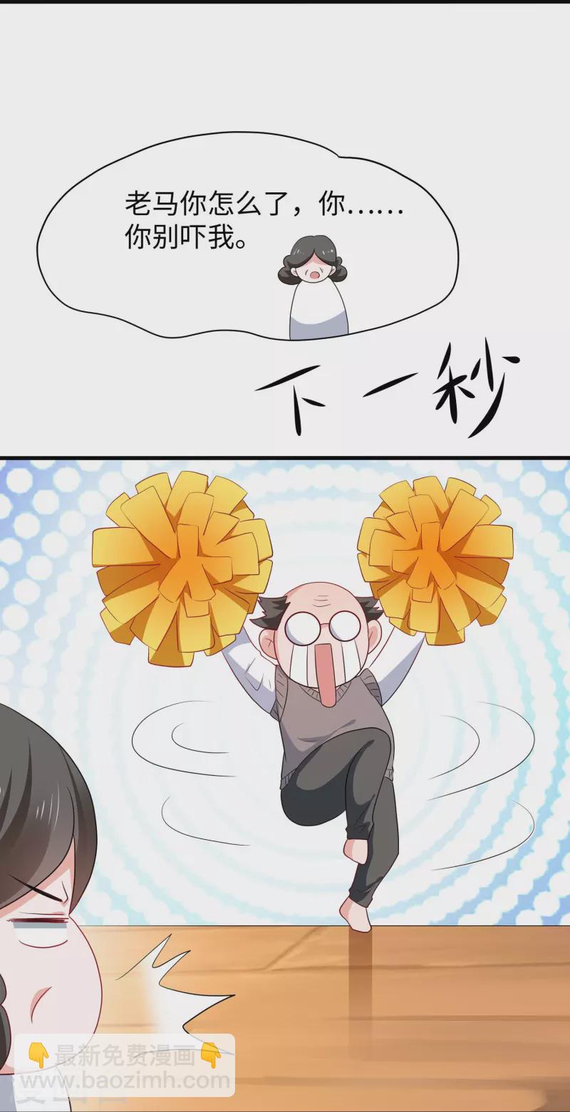 🍘无敌学霸系统 第216话 全靠校长您英明领导 第27页