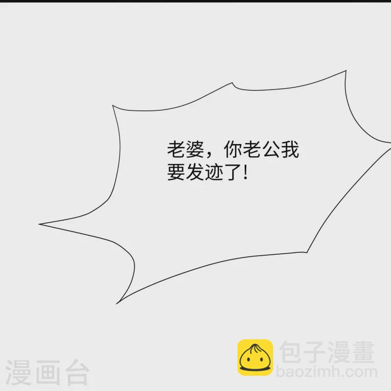 🍘无敌学霸系统 第216话 全靠校长您英明领导 第28页