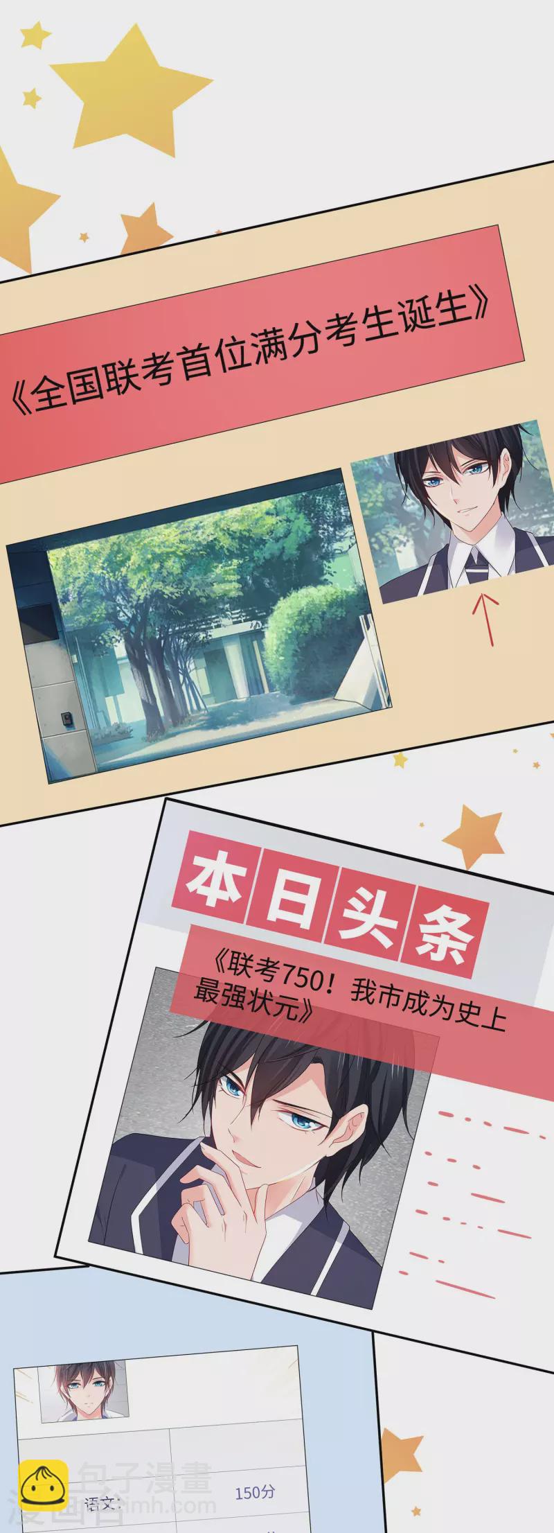 🍘无敌学霸系统 第216话 全靠校长您英明领导 第29页