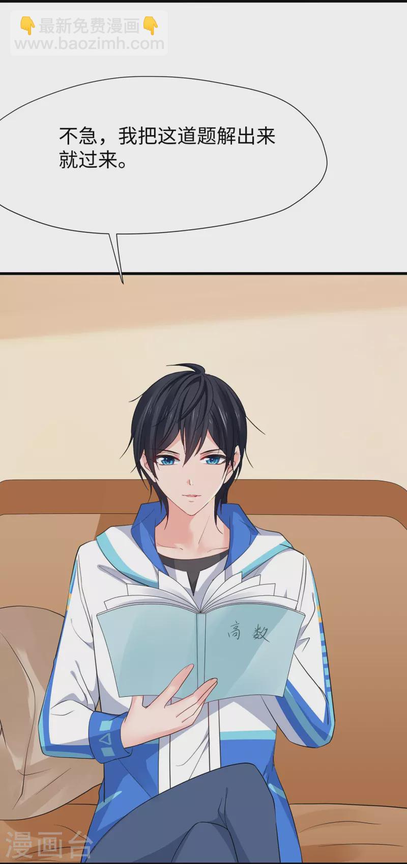 🍘无敌学霸系统 第216话 全靠校长您英明领导 第3页
