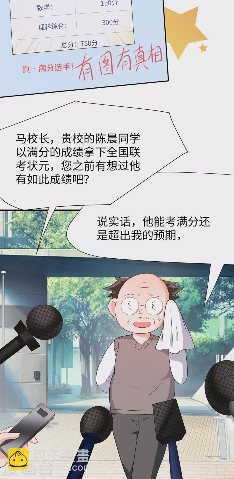 🍘无敌学霸系统 第216话 全靠校长您英明领导 第30页