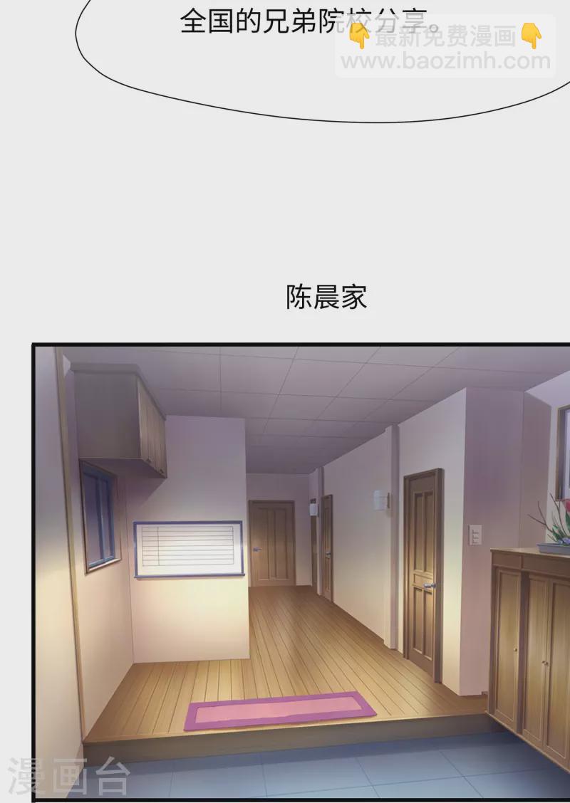 🍘无敌学霸系统 第216话 全靠校长您英明领导 第32页