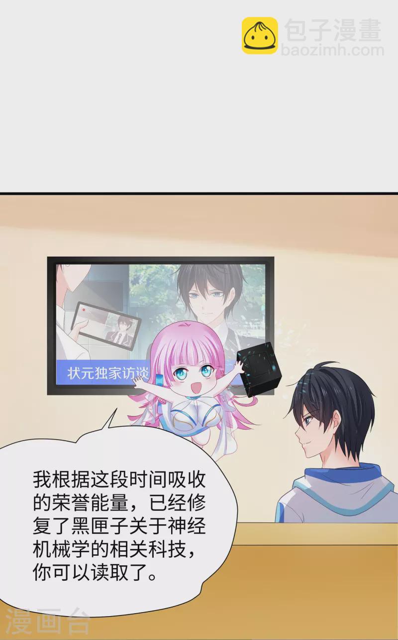 🍘无敌学霸系统 第216话 全靠校长您英明领导 第33页