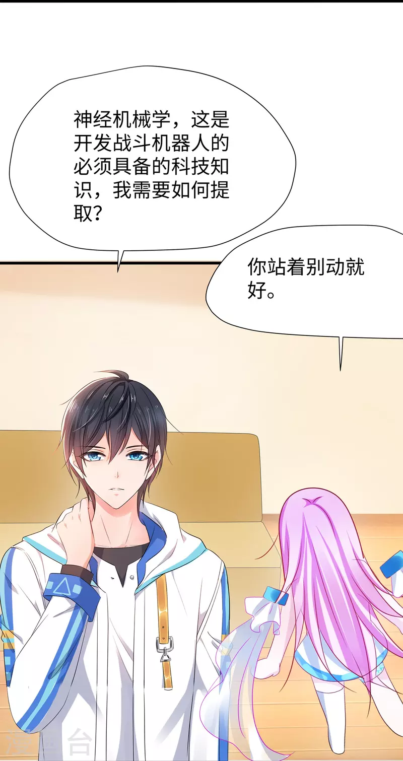 🍘无敌学霸系统 第216话 全靠校长您英明领导 第34页