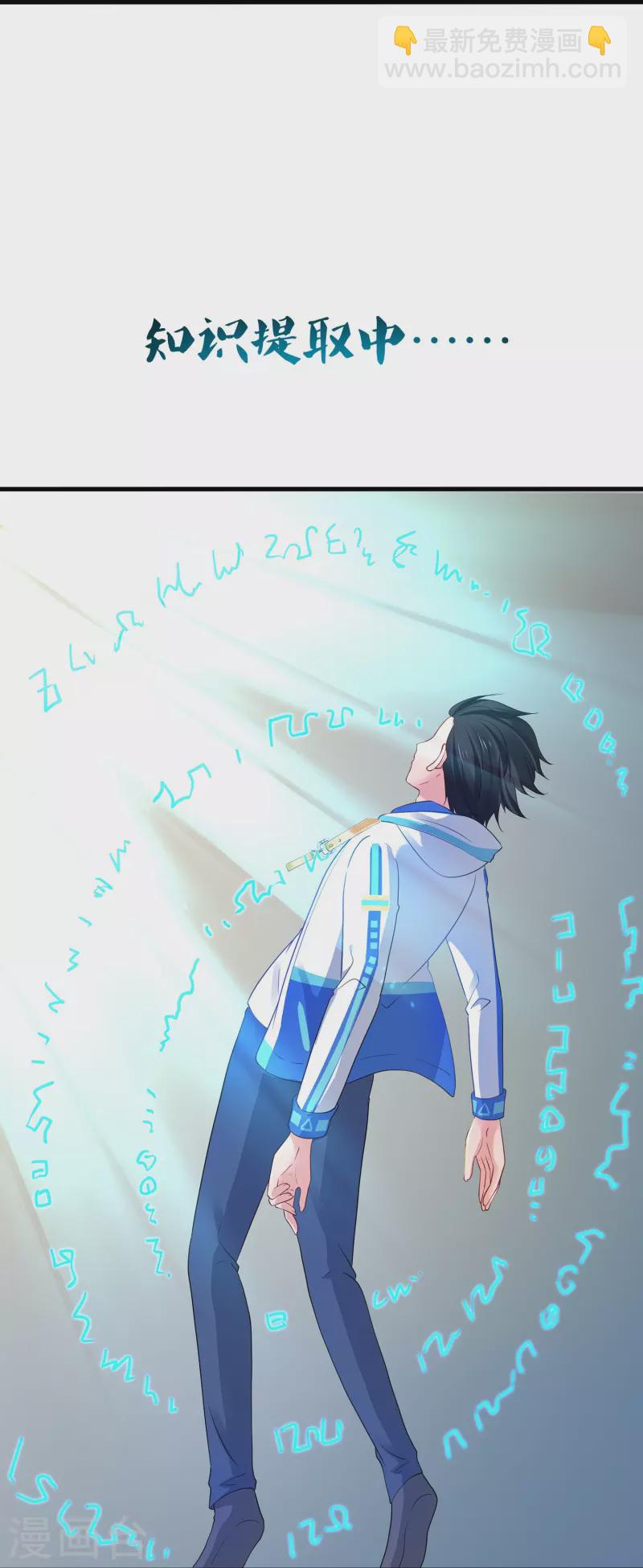 🍘无敌学霸系统 第216话 全靠校长您英明领导 第35页