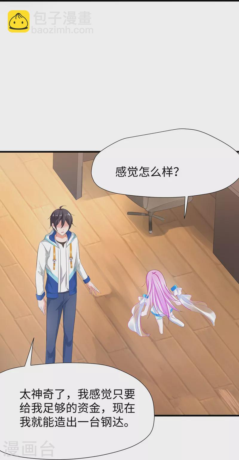 🍘无敌学霸系统 第216话 全靠校长您英明领导 第36页