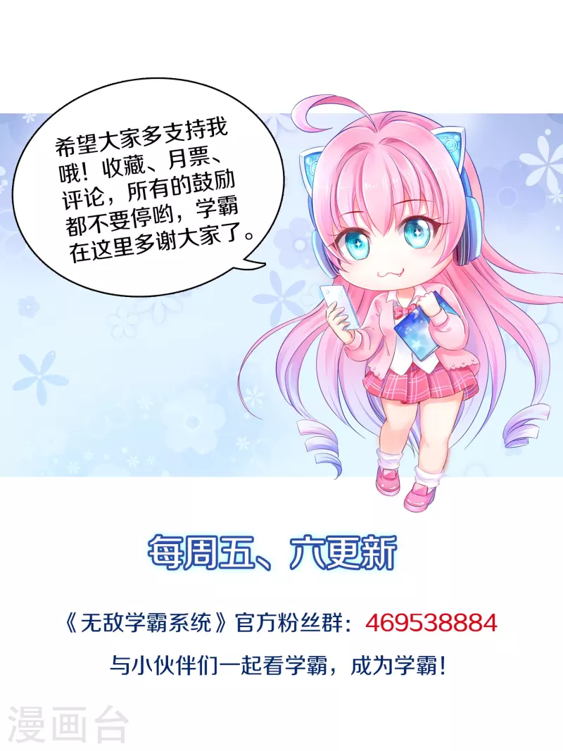 🍘无敌学霸系统 第216话 全靠校长您英明领导 第38页