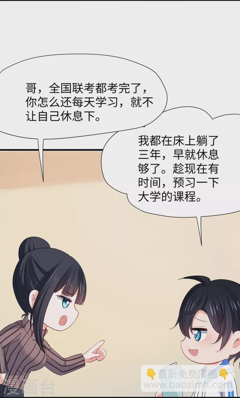 🍘无敌学霸系统 第216话 全靠校长您英明领导 第4页
