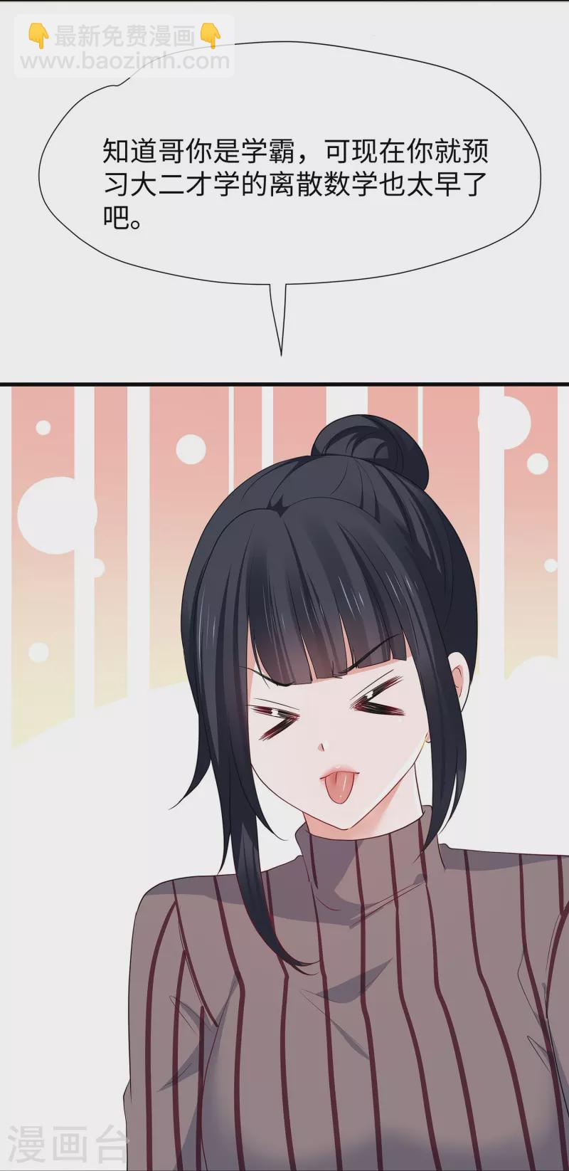 🍘无敌学霸系统 第216话 全靠校长您英明领导 第5页