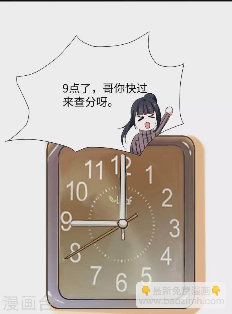🍘无敌学霸系统 第216话 全靠校长您英明领导 第6页