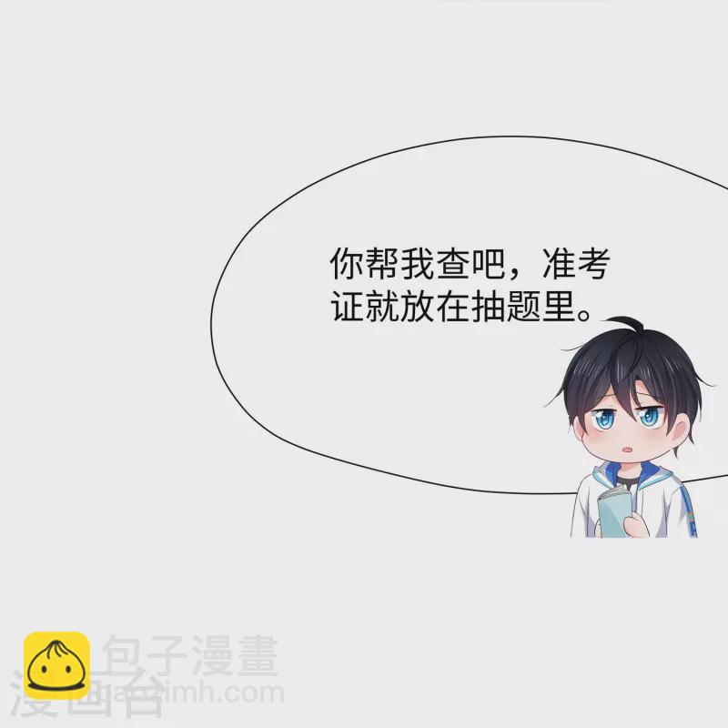 🍘无敌学霸系统 第216话 全靠校长您英明领导 第7页