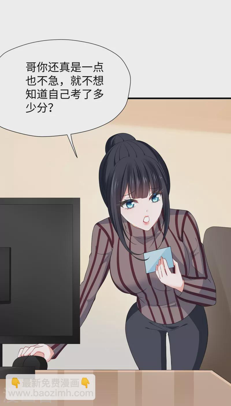 🍘无敌学霸系统 第216话 全靠校长您英明领导 第8页
