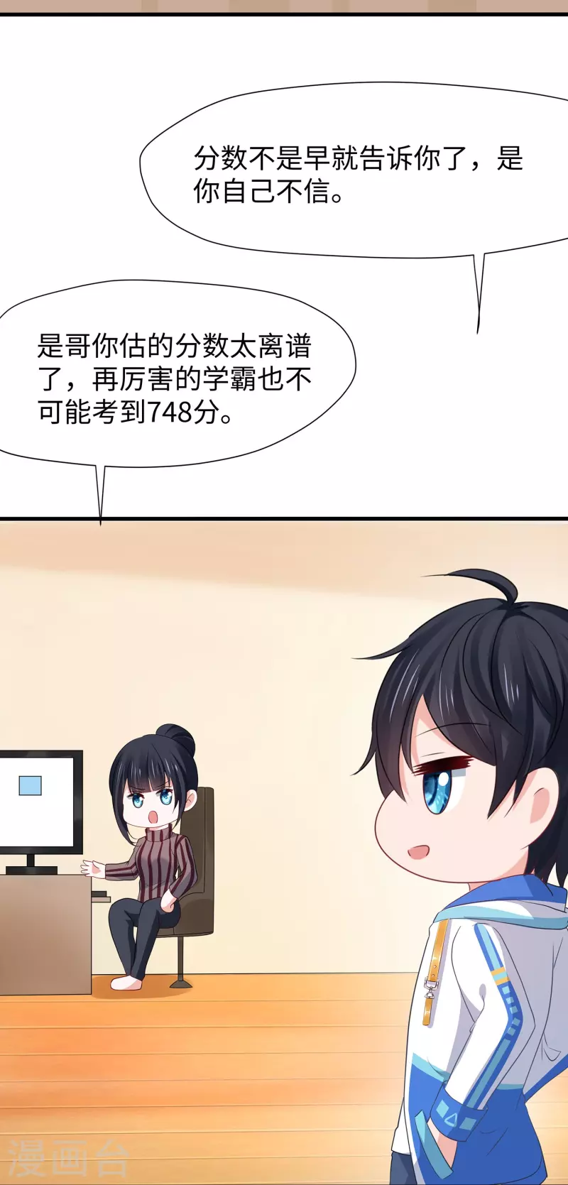 🍘无敌学霸系统 第216话 全靠校长您英明领导 第9页