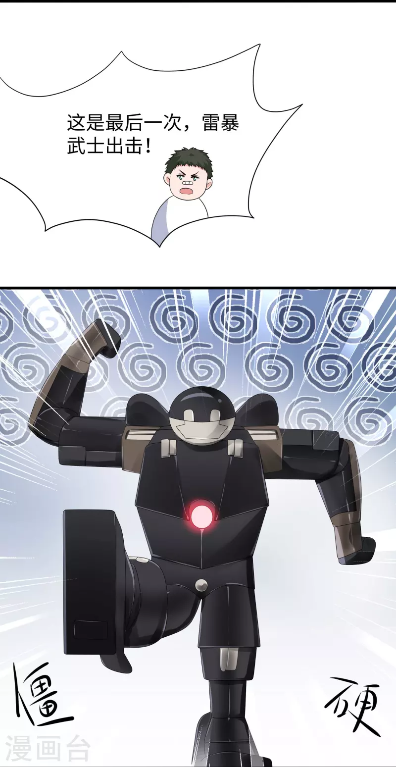🍘无敌学霸系统 第218话 这么弱的机器人？ 第11页