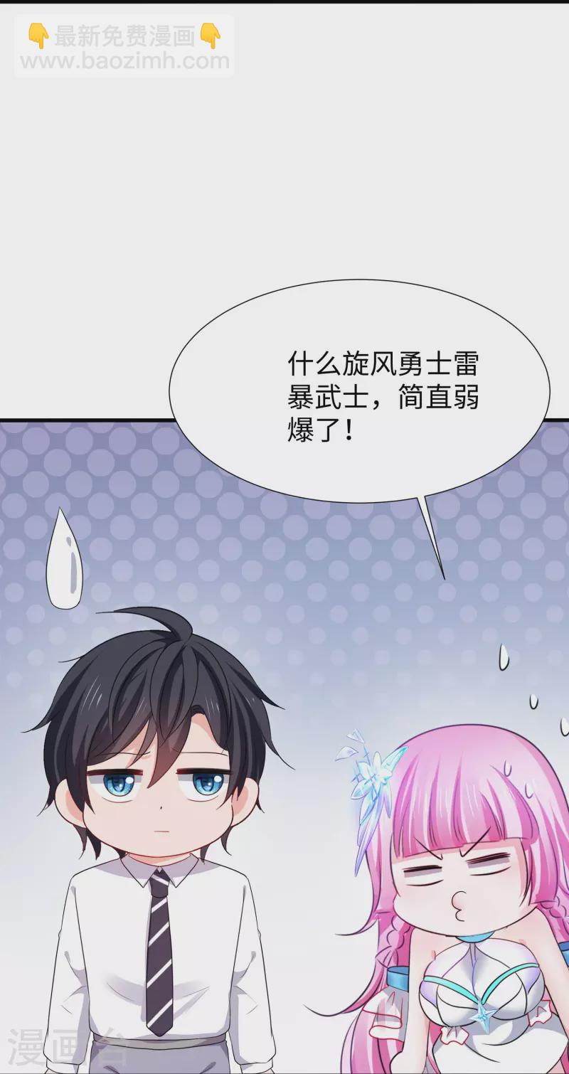 🍘无敌学霸系统 第218话 这么弱的机器人？ 第14页