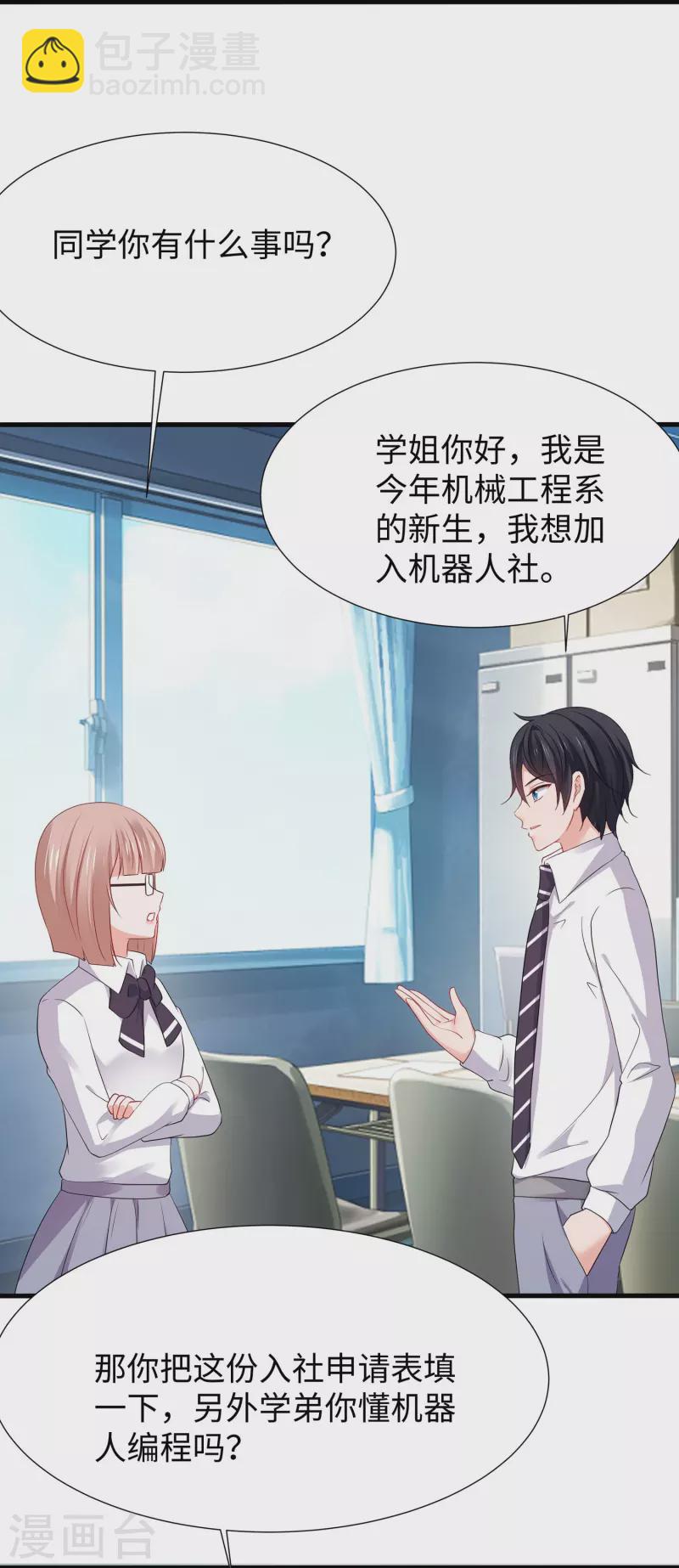 🍘无敌学霸系统 第218话 这么弱的机器人？ 第15页