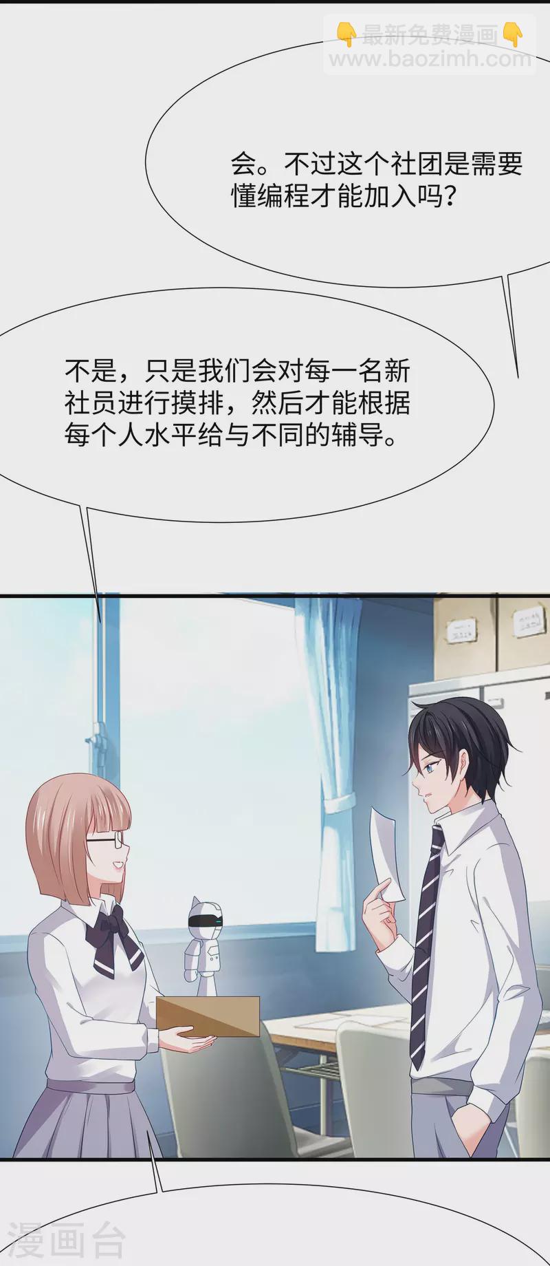 🍘无敌学霸系统 第218话 这么弱的机器人？ 第17页
