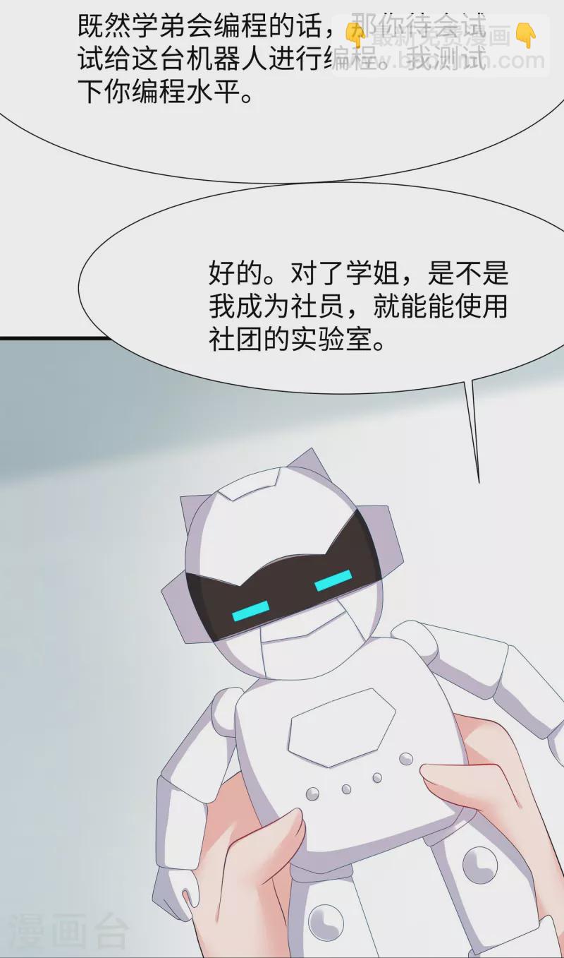 🍘无敌学霸系统 第218话 这么弱的机器人？ 第18页