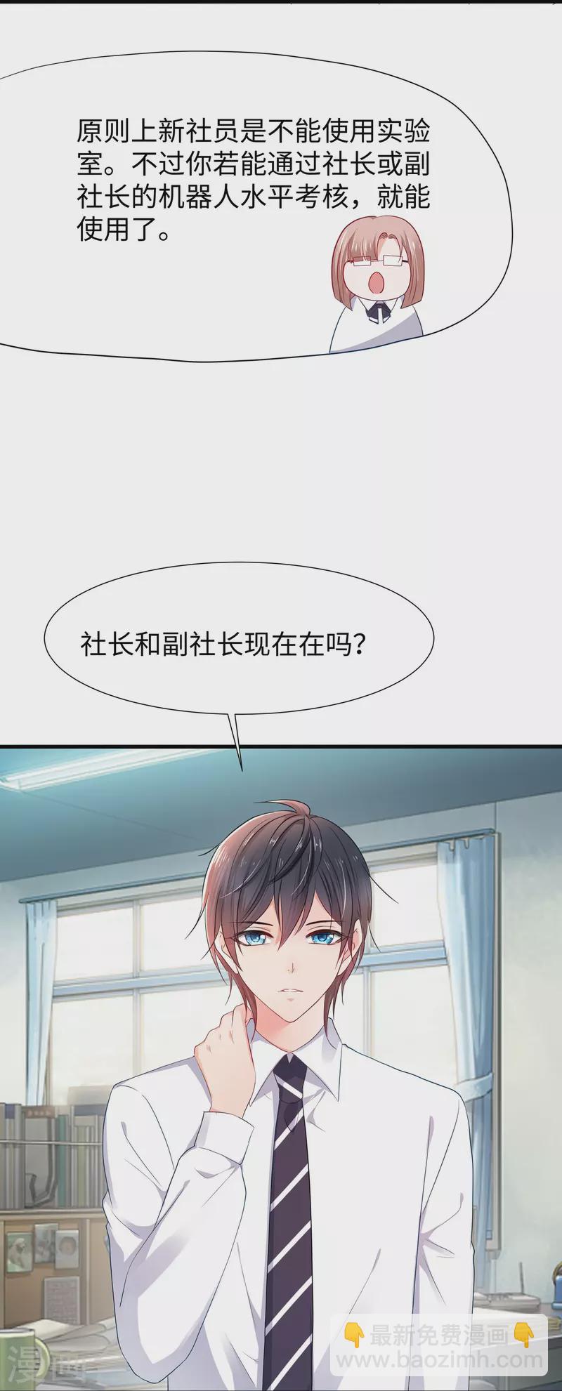 🍘无敌学霸系统 第218话 这么弱的机器人？ 第19页