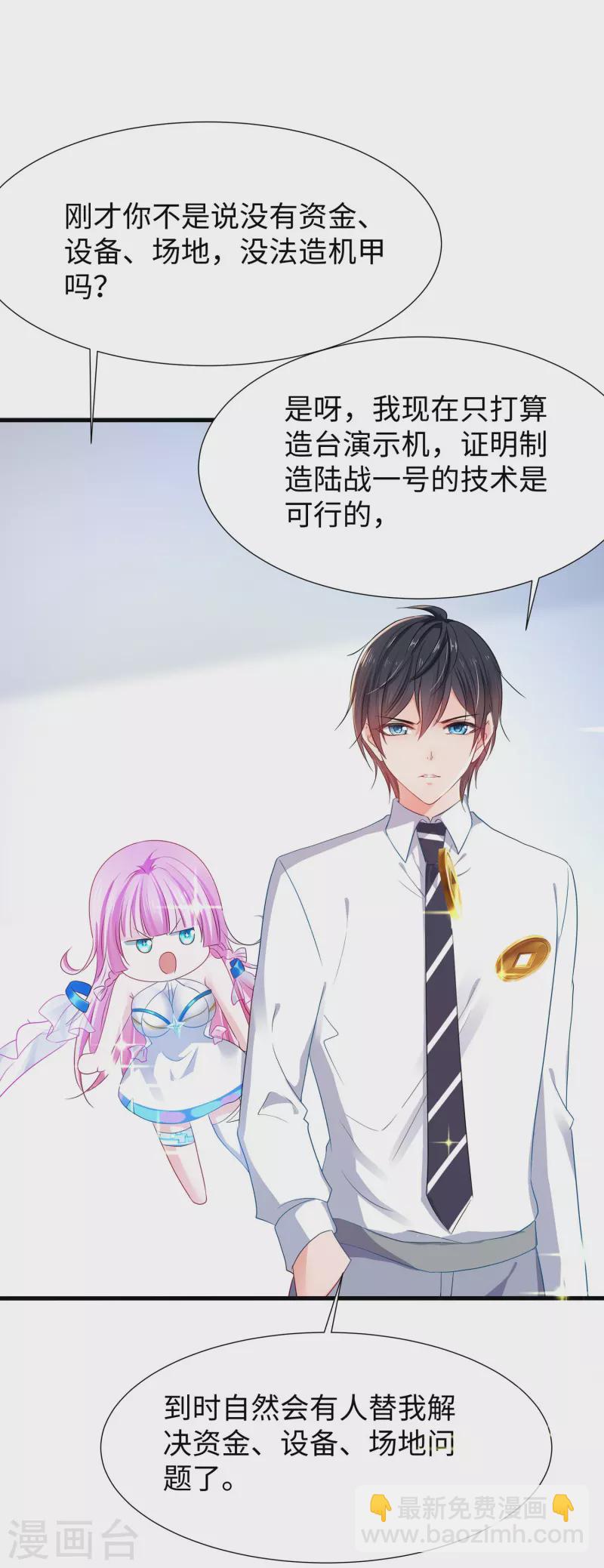 🍘无敌学霸系统 第218话 这么弱的机器人？ 第2页